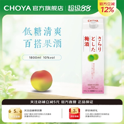 【低糖酸爽】CHOYA蝶矢日本原装进口Sarari低度梅酒女士微醺果酒