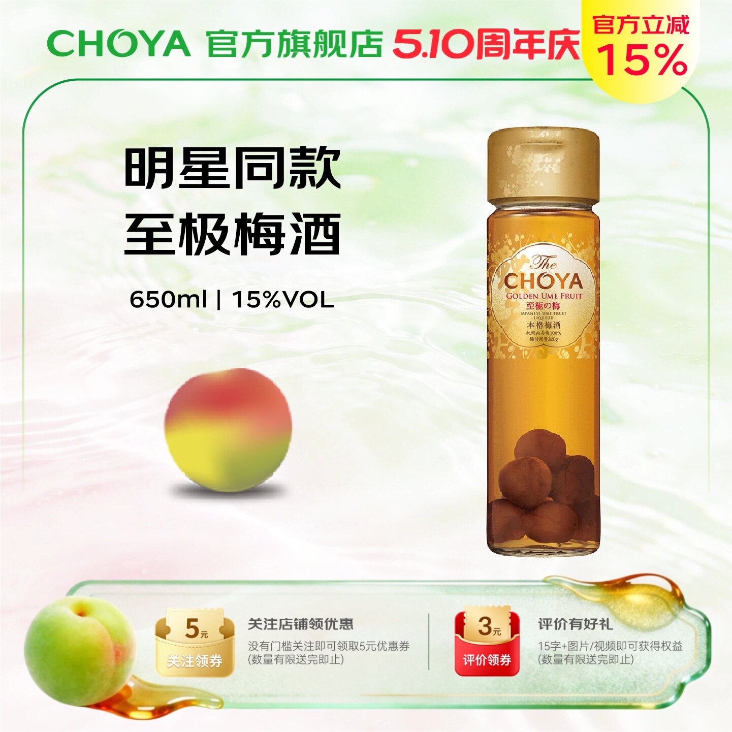 【明星推荐】CHOYA蝶矢本格金标青梅配制酒650mL日本进口青梅果酒