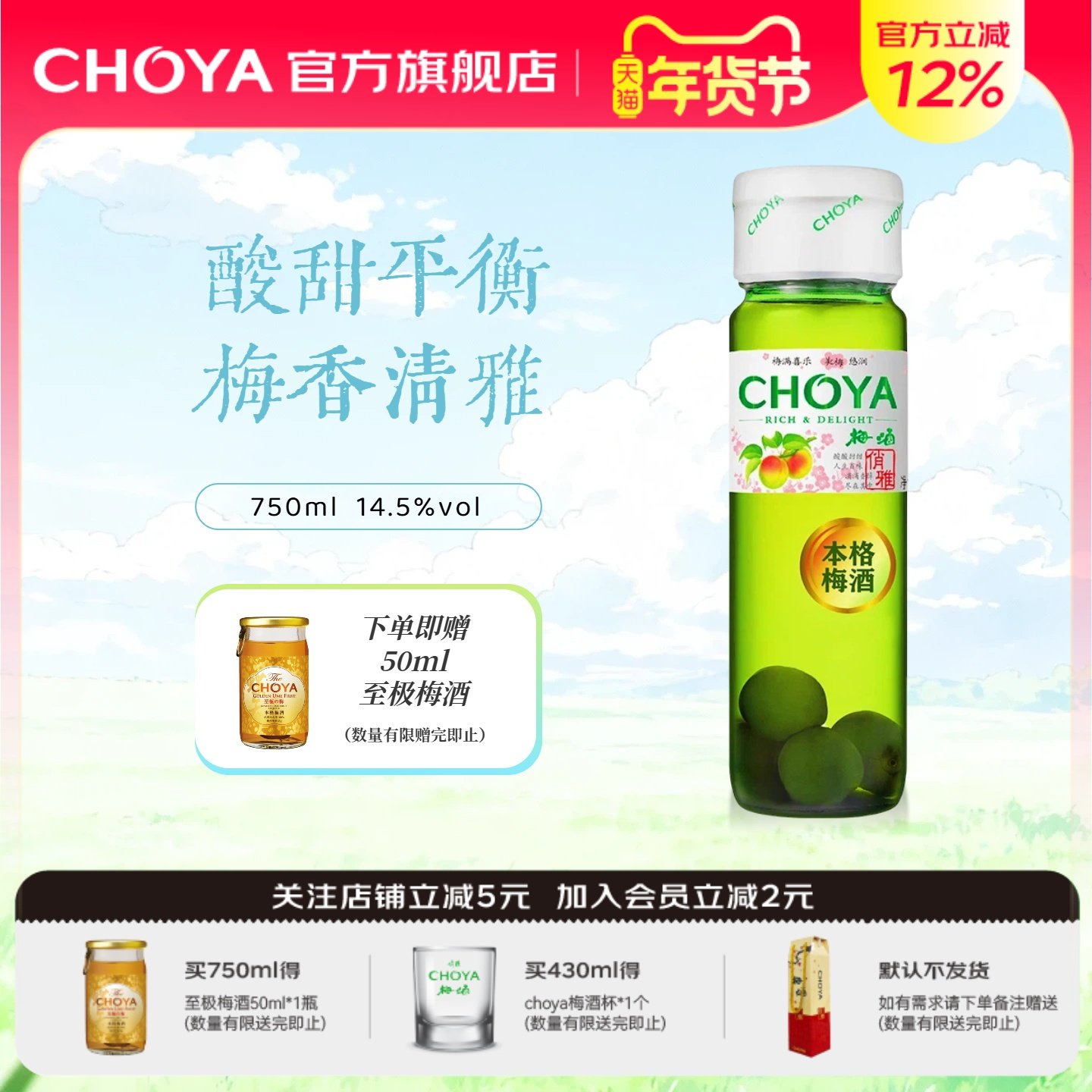 CHOYA俏雅带梅子本格梅酒正宗梅酒750ml低度果酒【批次2025年】,酒类,梅酒,淘宝优惠券,粉丝福利购,淘宝优惠卷