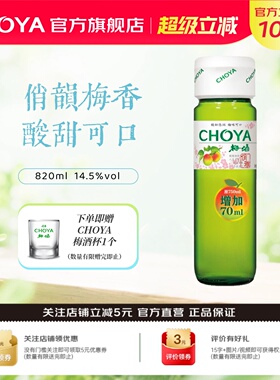 CHOYA俏雅梅酒正宗青梅果酒日式低度女士微醺果酒820ml