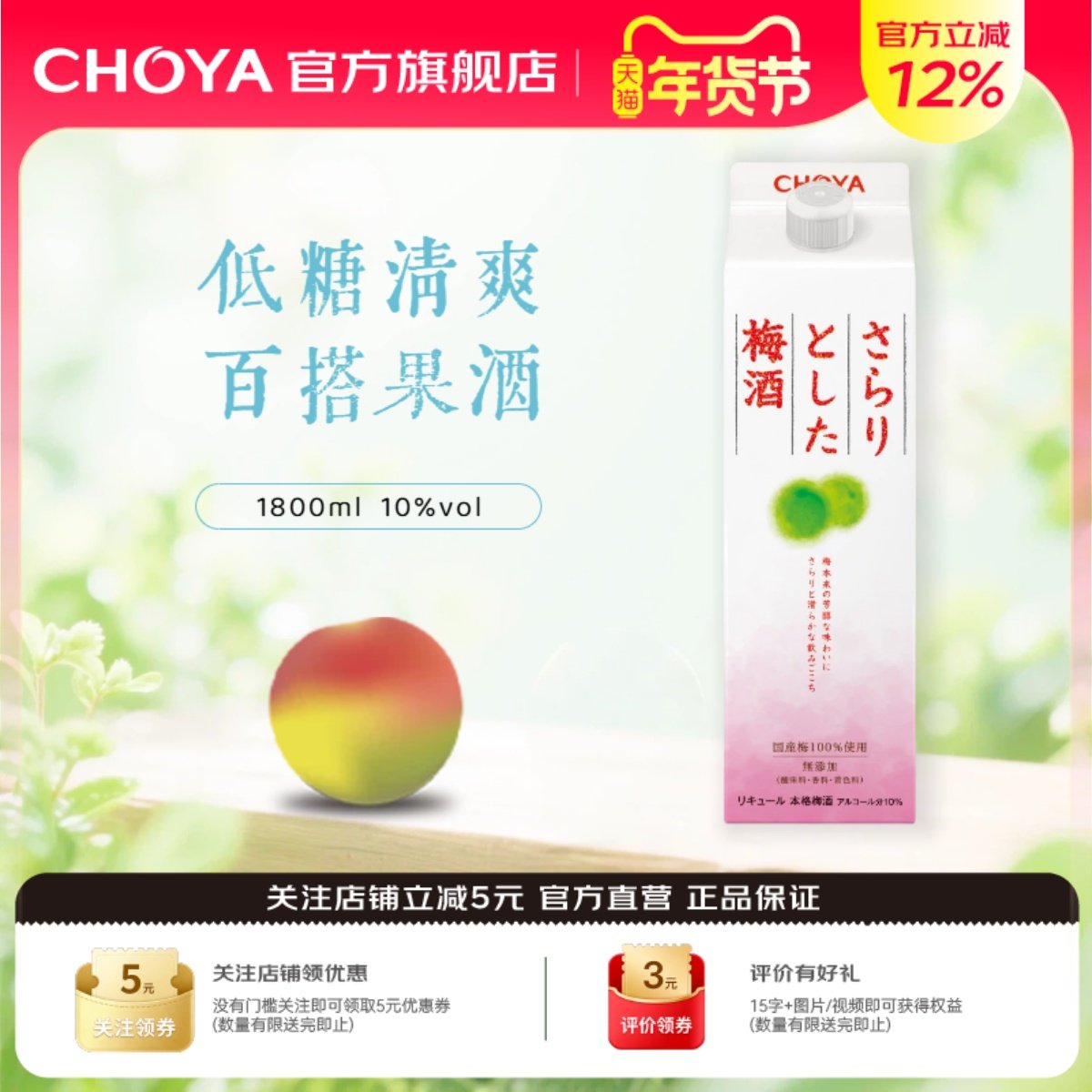 【1.8L】CHOYA蝶矢日本进口Sarari低度梅酒女士微醺果酒21年12月