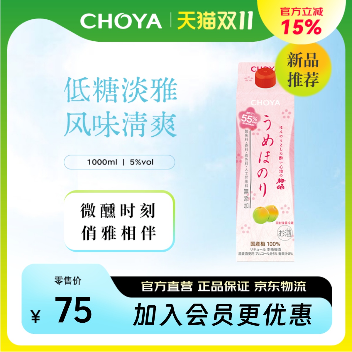 CHOYA蝶矢日本原装进口好乐怡梅酒1L俏雅果酒洋酒瓶装