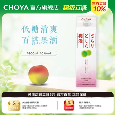 【低糖酸爽】CHOYA蝶矢日本原装进口Sarari低度梅酒女士微醺果酒