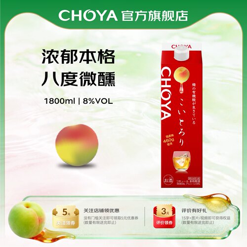 CHOYA蝶矢浓郁本格青梅配制酒