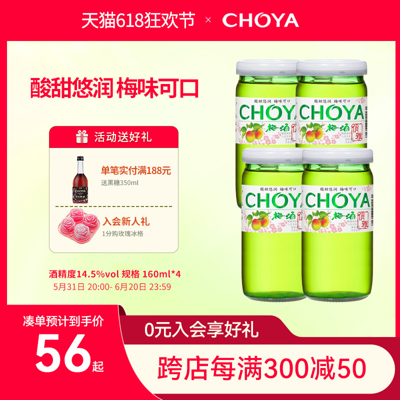 choya俏雅梅酒梅子酒青梅酒160ml