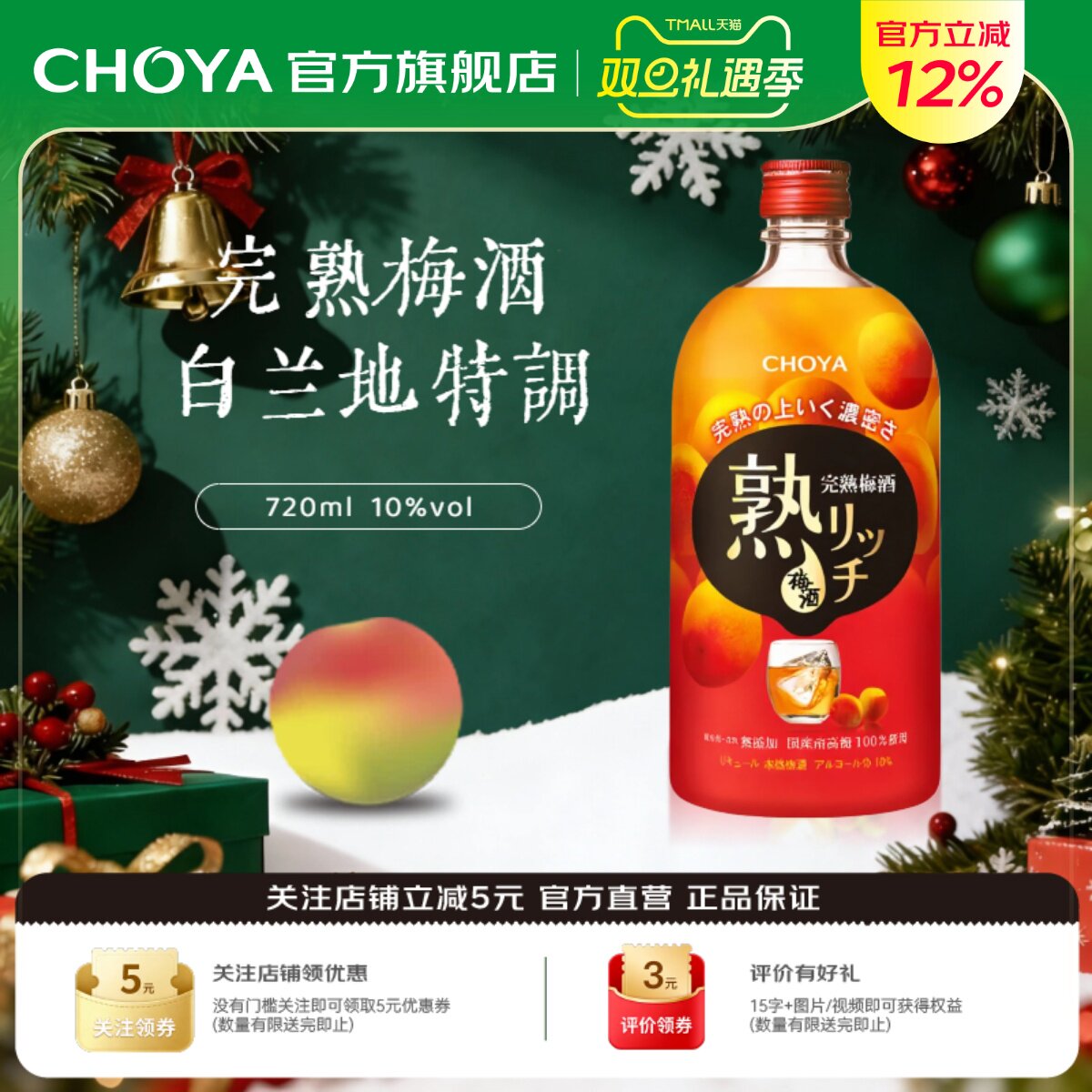 微甜微酸 青口怡人 梅香醇厚 完熟梅子酒