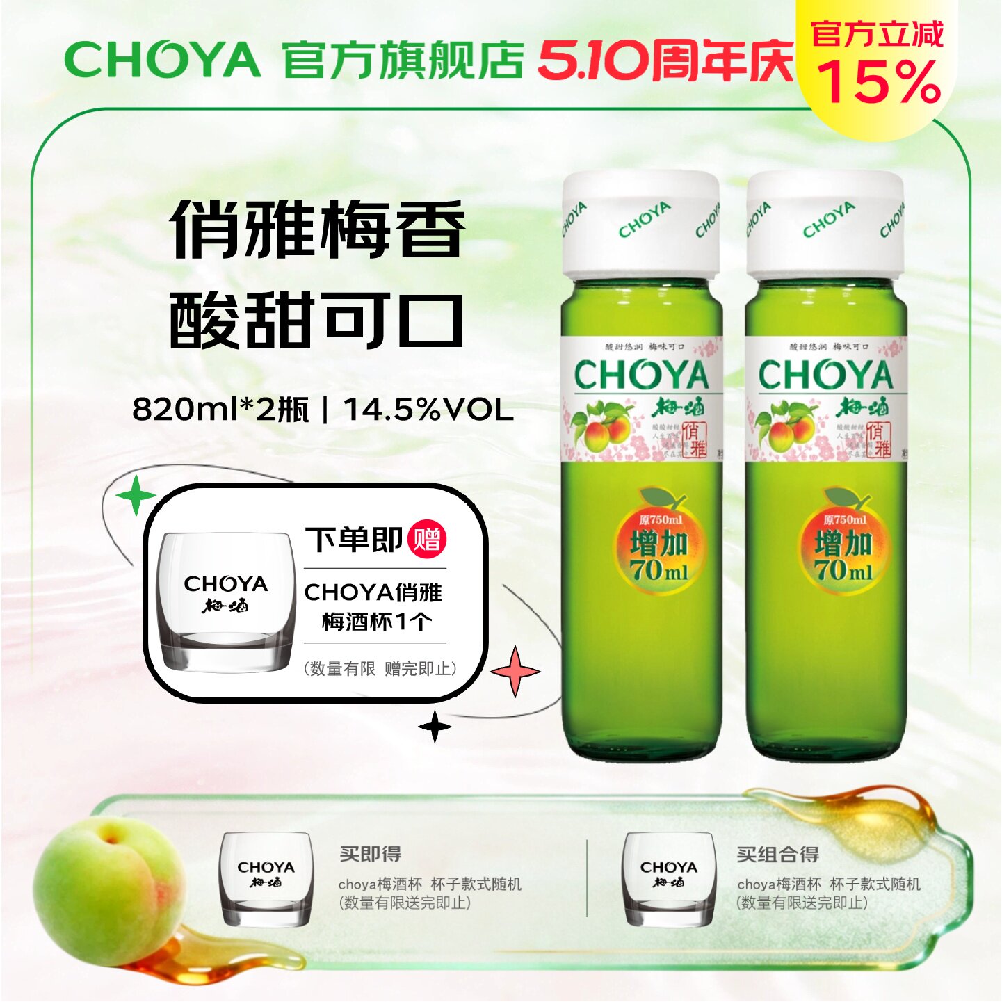 【店长推荐】choya俏雅青梅酒820ml女士低度微醺果酒佐餐酒梅子酒