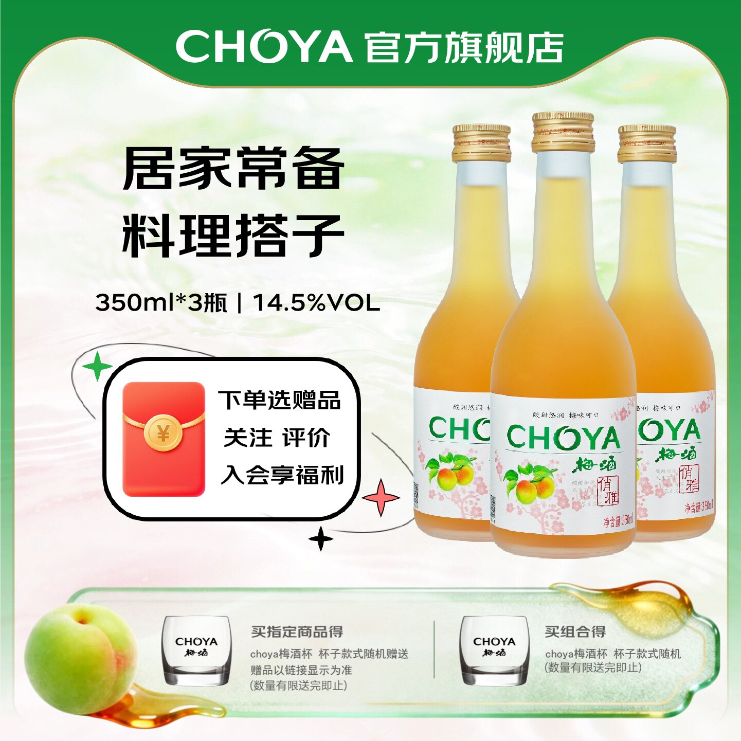 【热销新款】choya俏雅梅酒正宗青梅酒女士微醺低度果酒350ml