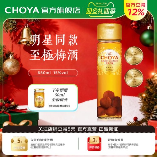 本格梅酒低度微醺俏雅梅酒