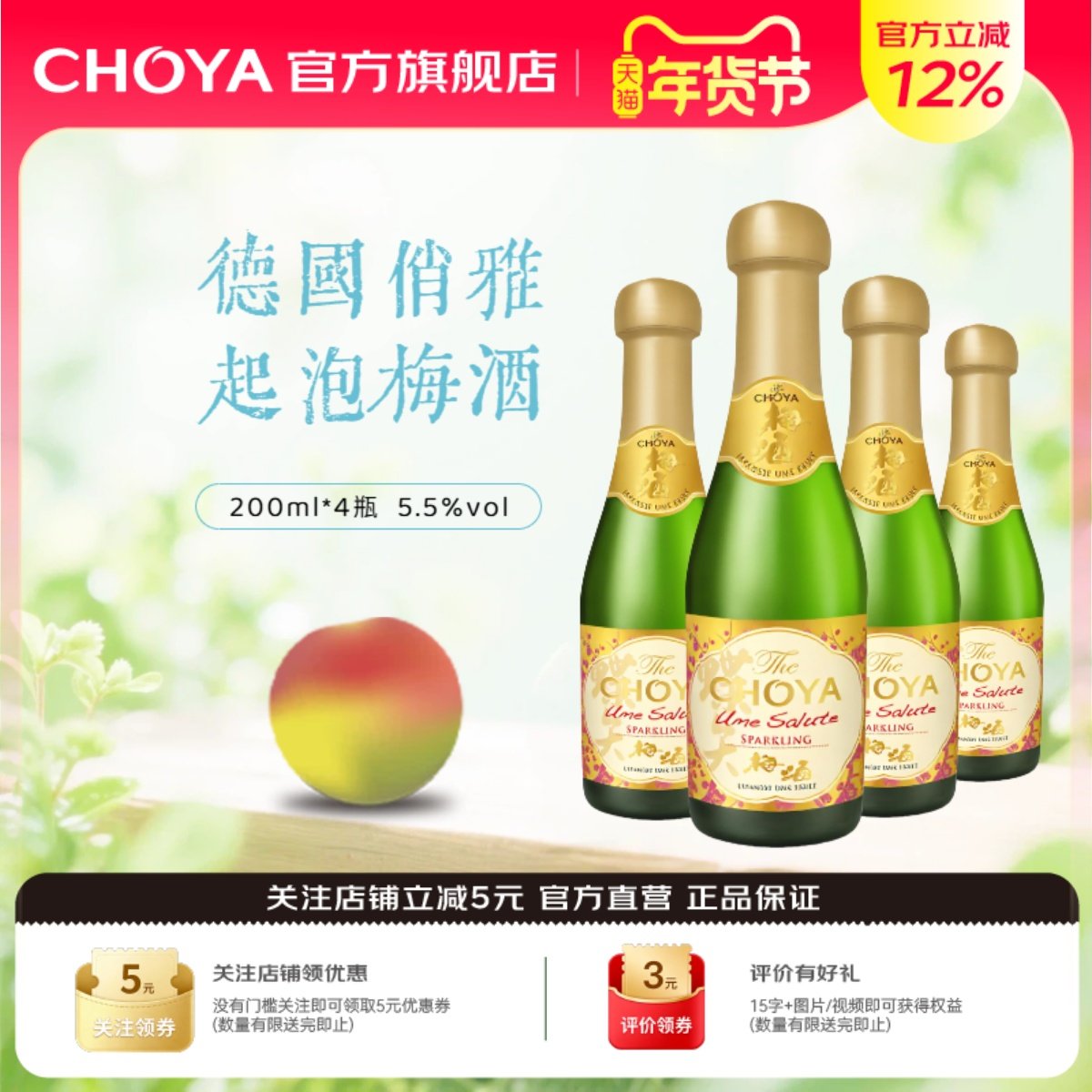 CHOYA蝶矢梅酒青梅葡萄配制酒200ml4瓶装批次2021起