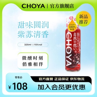 CHOYA蝶矢日本原装 进口紫苏蜂蜜梅酒325ml俏雅果酒批次2019年起
