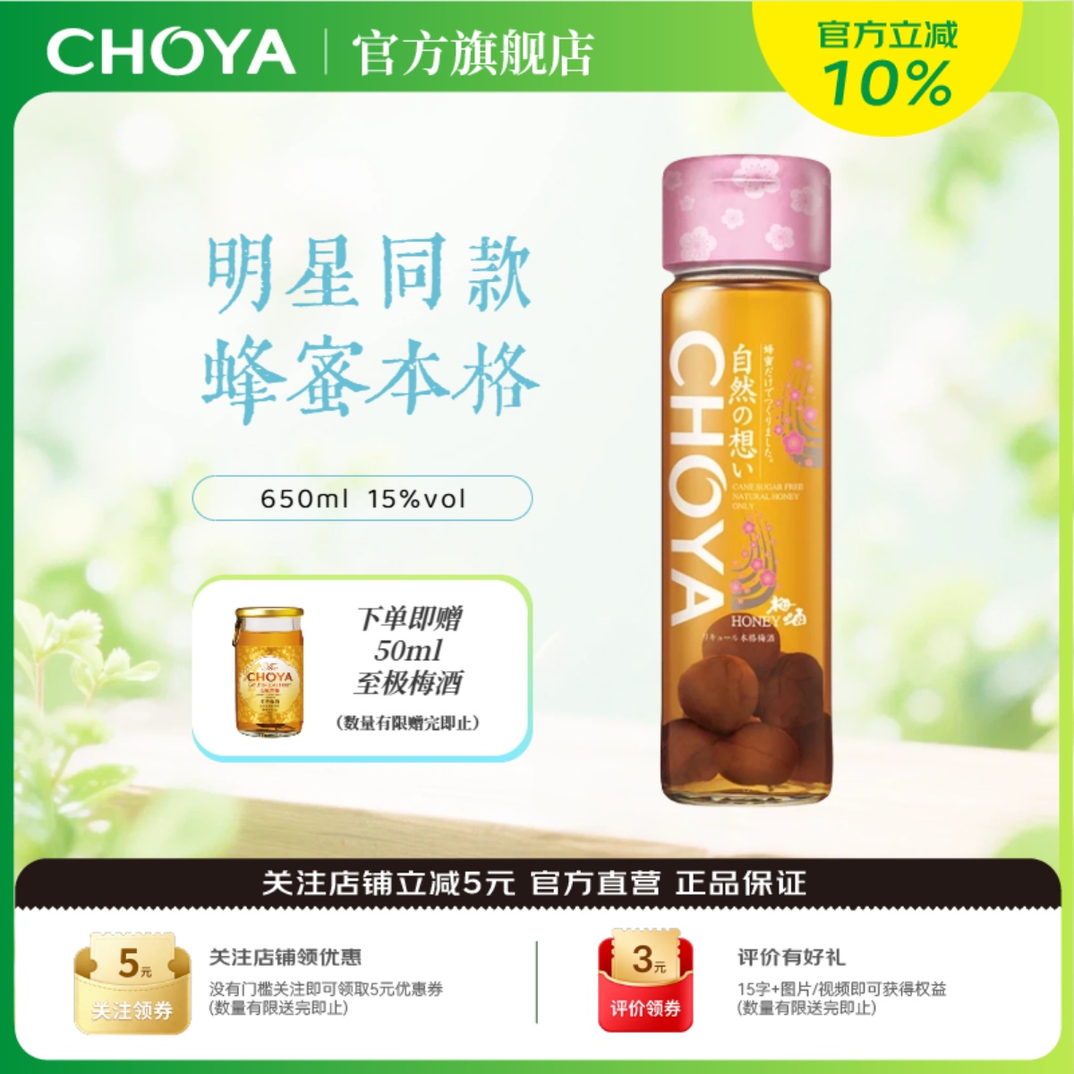 CHOYA蝶矢蜂蜜梅酒日本进口650ml