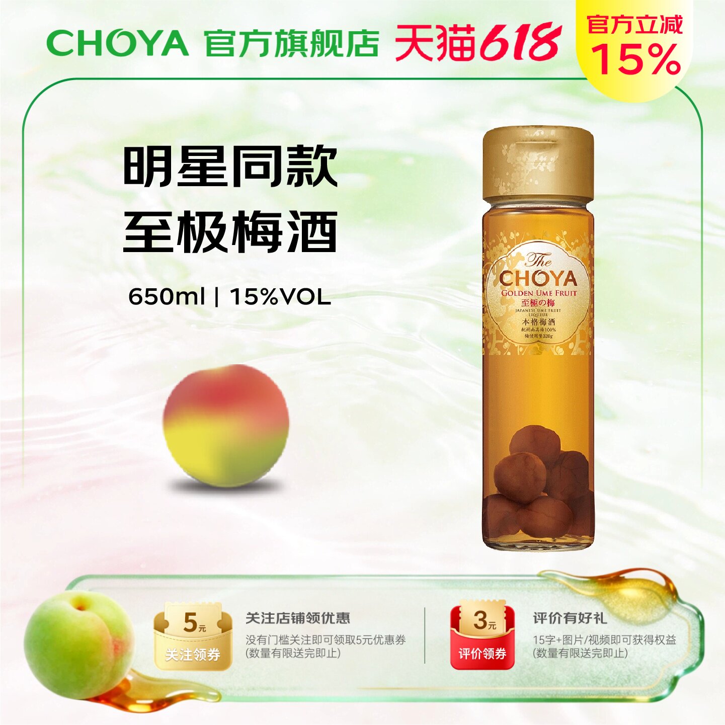 【明星推荐】CHOYA蝶矢本格金标青梅配制酒650mL日本进口青梅果酒