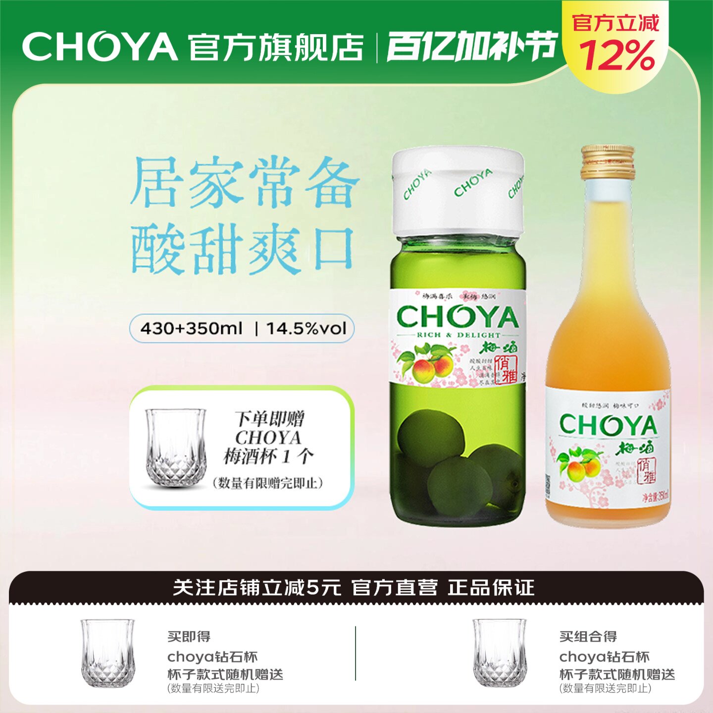 【2瓶装】choya俏雅青梅酒正宗梅酒女士微醺低度果酒开胃甜酒