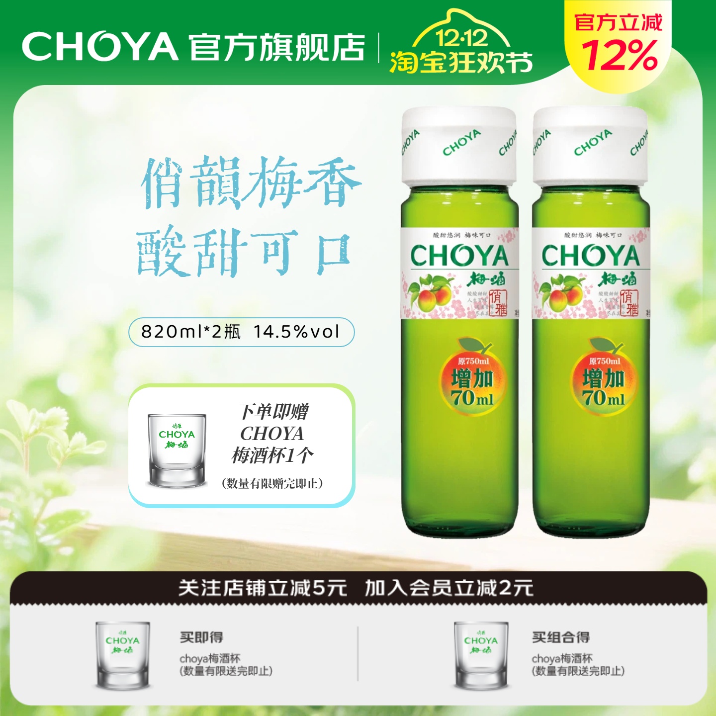 choya俏雅青梅酒蝶矢低度微醺日式果酒820ml装正宗梅子酒