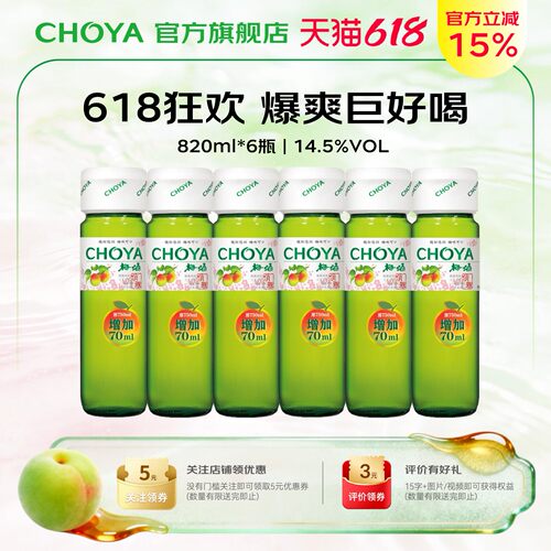 CHOYA俏雅经典梅酒820ml