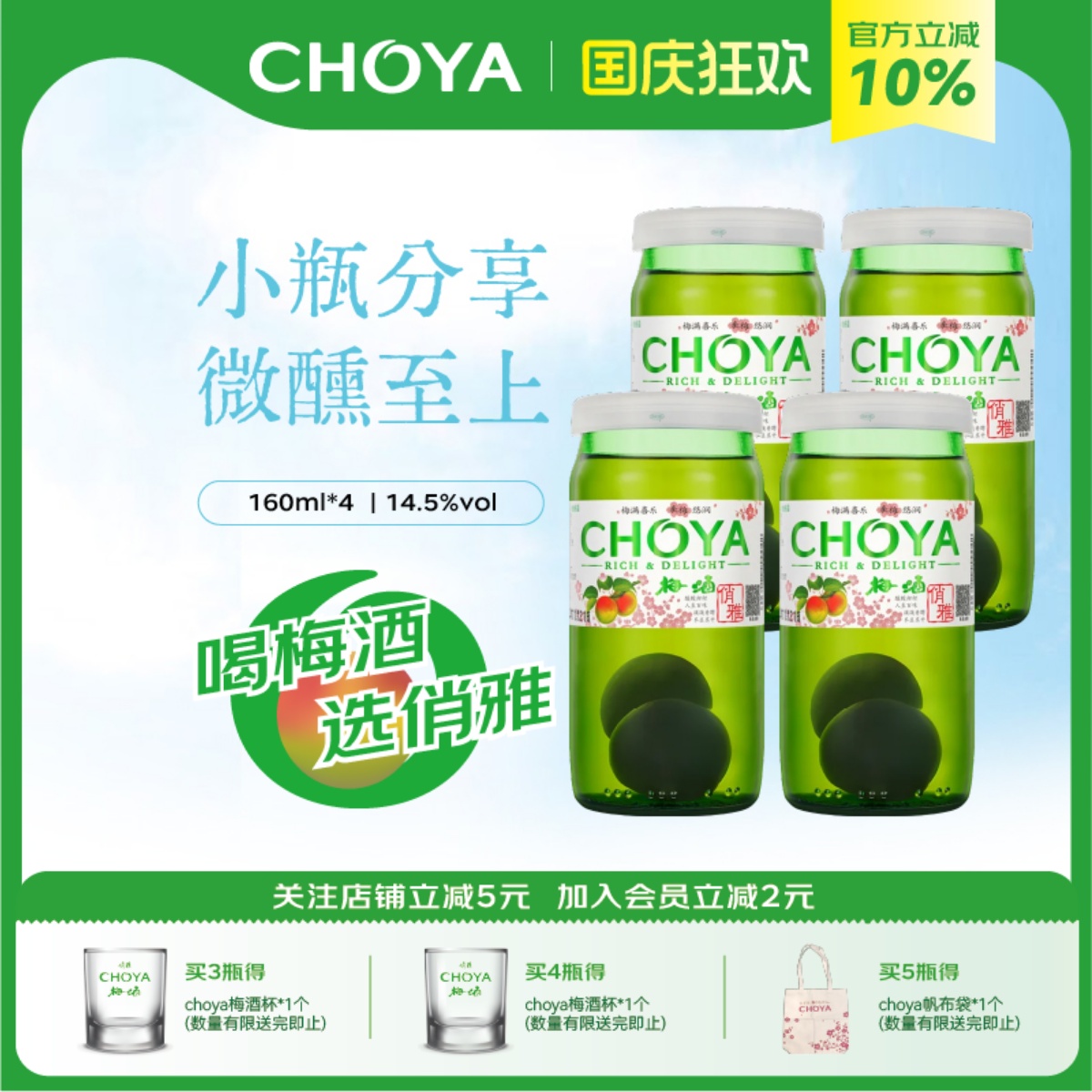 【新款】choya俏雅带梅子梅酒日式青梅果酒160ml*4瓶微醺梅子酒