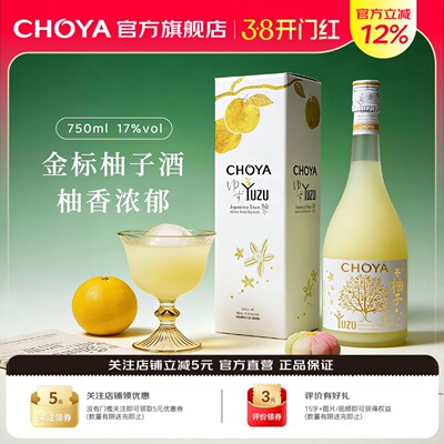 CHOYA蝶矢低度微醺柚子酒750ml
