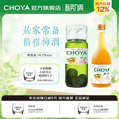 【2瓶装】choya俏雅青梅酒