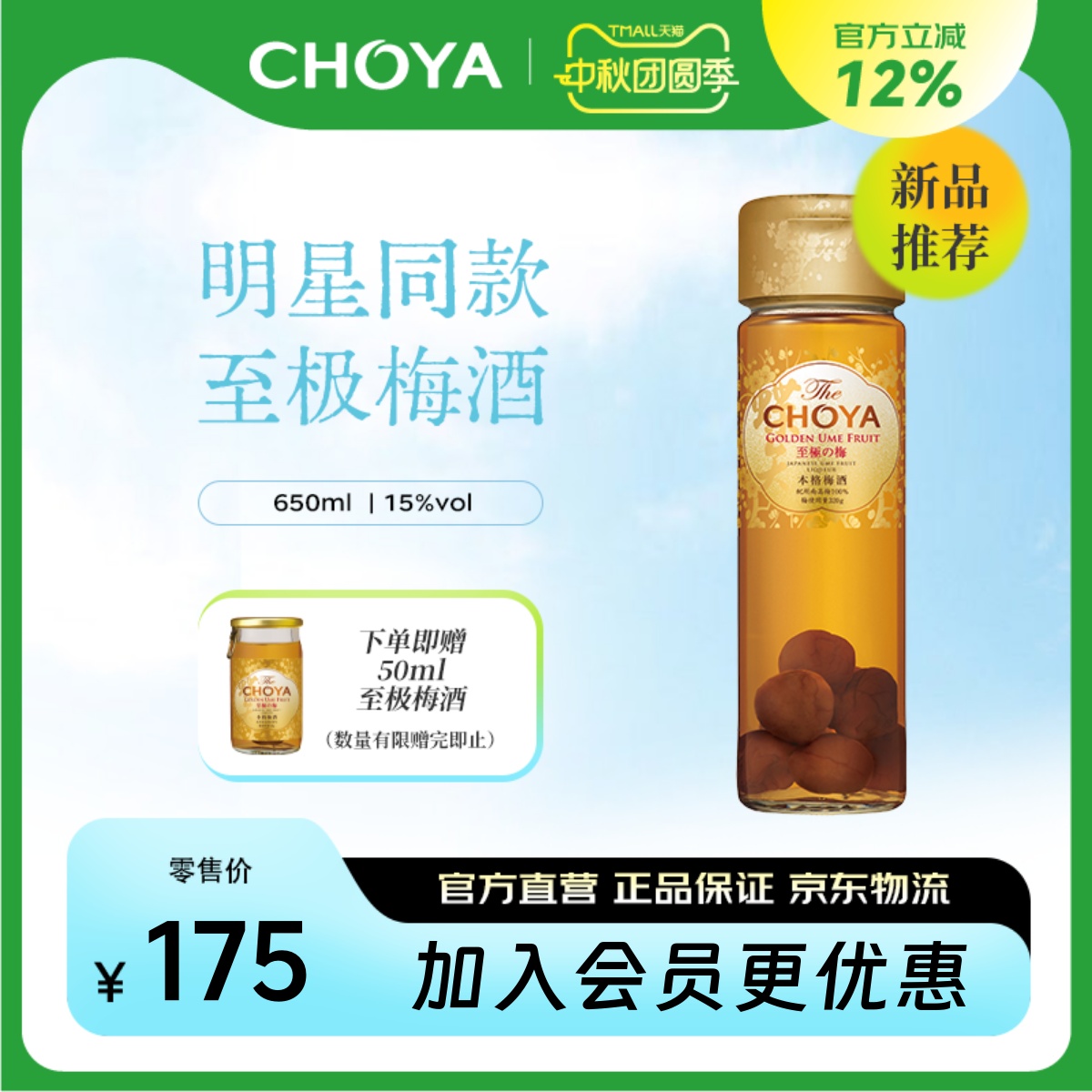 本格梅酒低度微醺俏雅梅酒