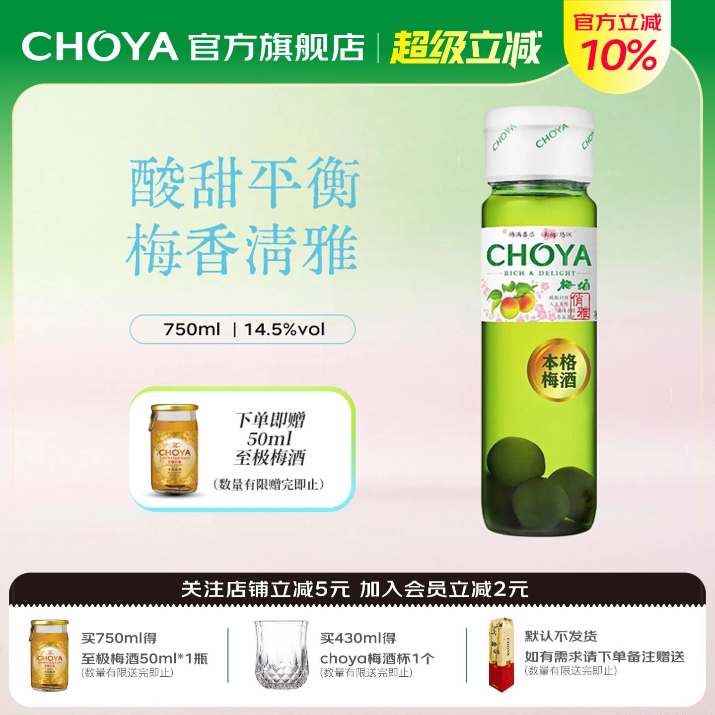 【热卖爆款】CHOYA俏雅带梅子本格梅酒正宗梅酒750ml低度微醺果酒
