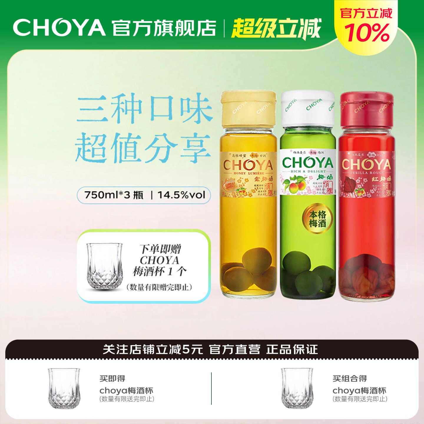 【3瓶】俏雅红梅酒750ml+俏雅带梅子梅酒750ml+俏雅金梅酒750ml