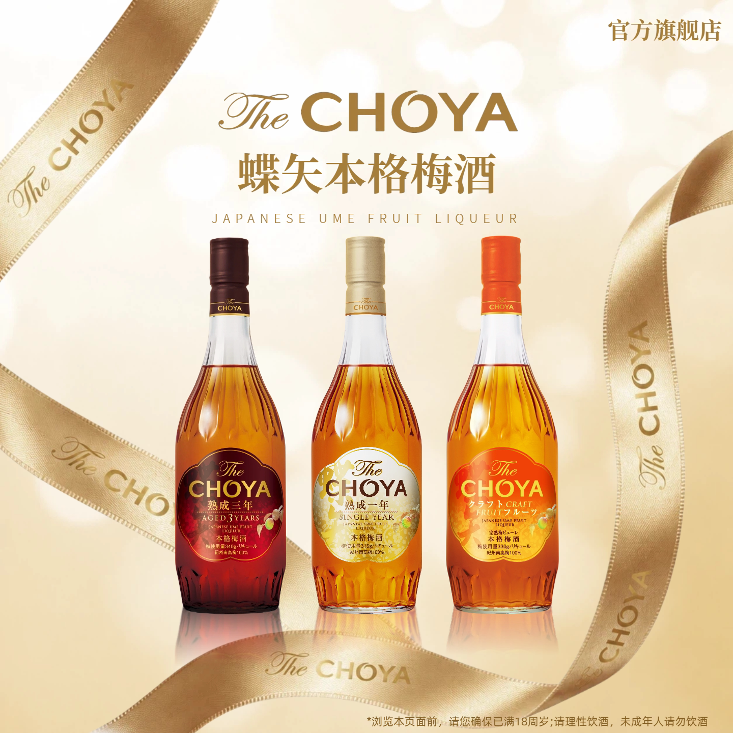 【3瓶装】CHOYA蝶矢本格梅酒700ml日本大阪ISC金奖进口果酒微醺