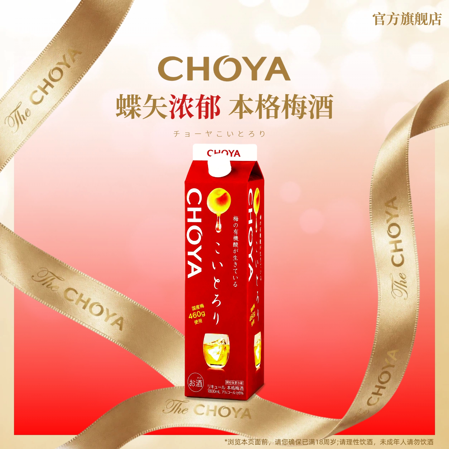 CHOYA俏雅蝶矢浓郁本格青梅配制酒-1.8L低度微醺冰饮果酒梅子酒