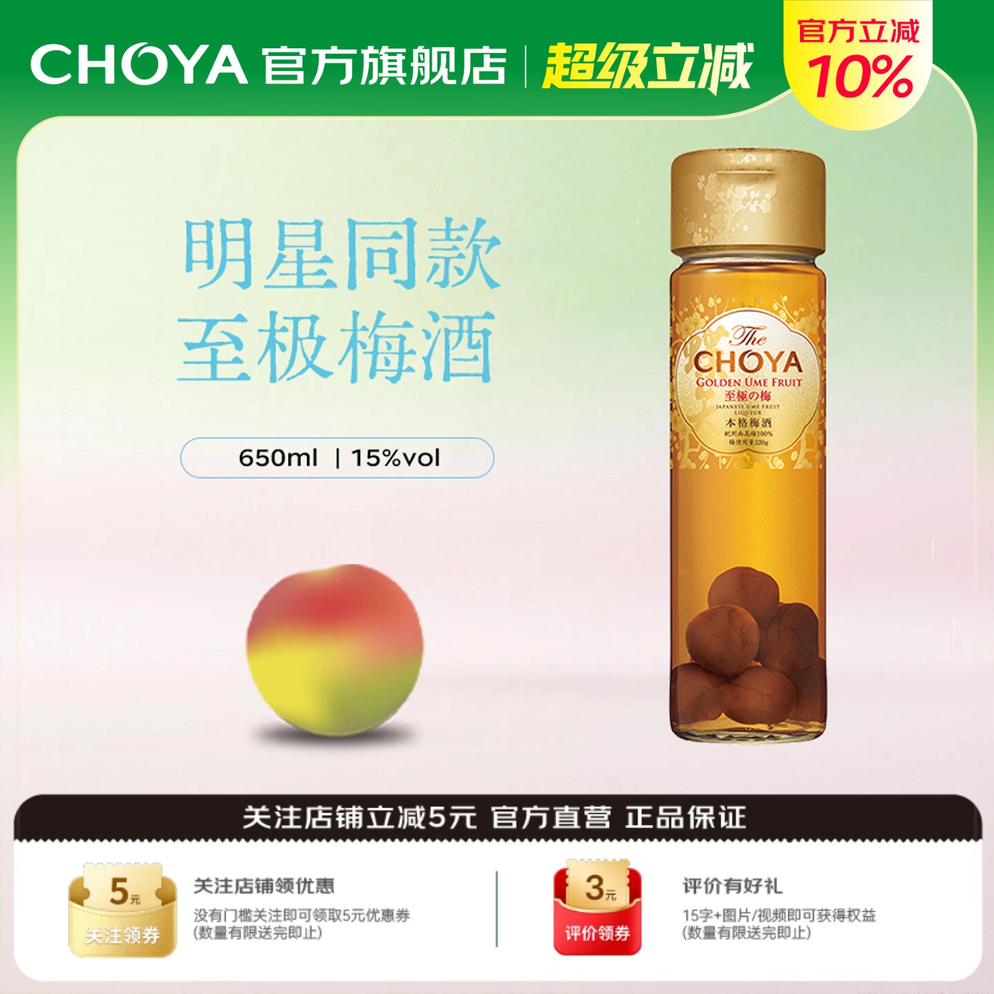 【明星推荐】CHOYA蝶矢本格金标青梅配制酒650mL日本进口青梅果酒