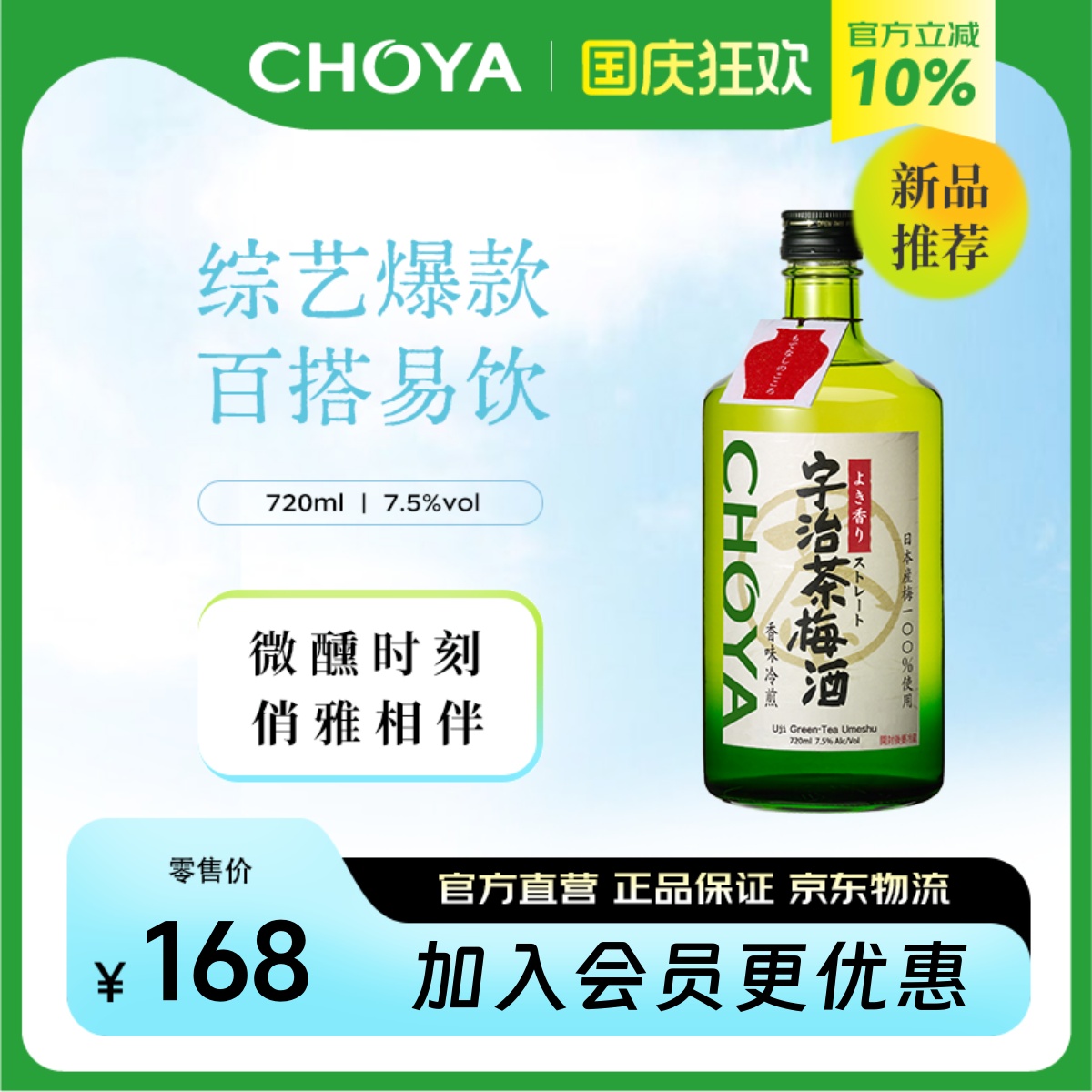 CHOYA蝶矢宇治茶梅酒日本原装进口女士低度果酒720ml批次2024年起