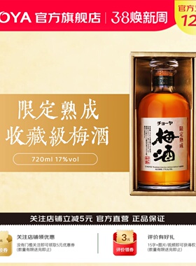 【限定熟成】CHOYA蝶矢梅酒微甜微酸日本原瓶进口720ml25年新进口