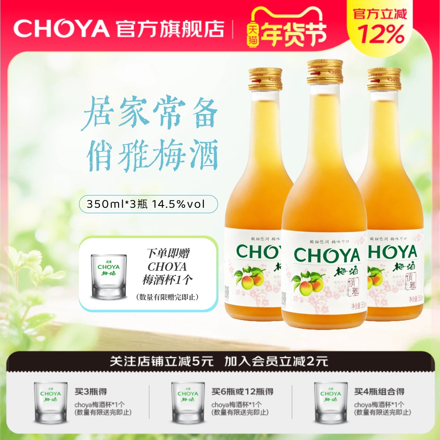 【新款】choya俏雅梅酒正宗青梅酒女士微醺低度果酒350ml