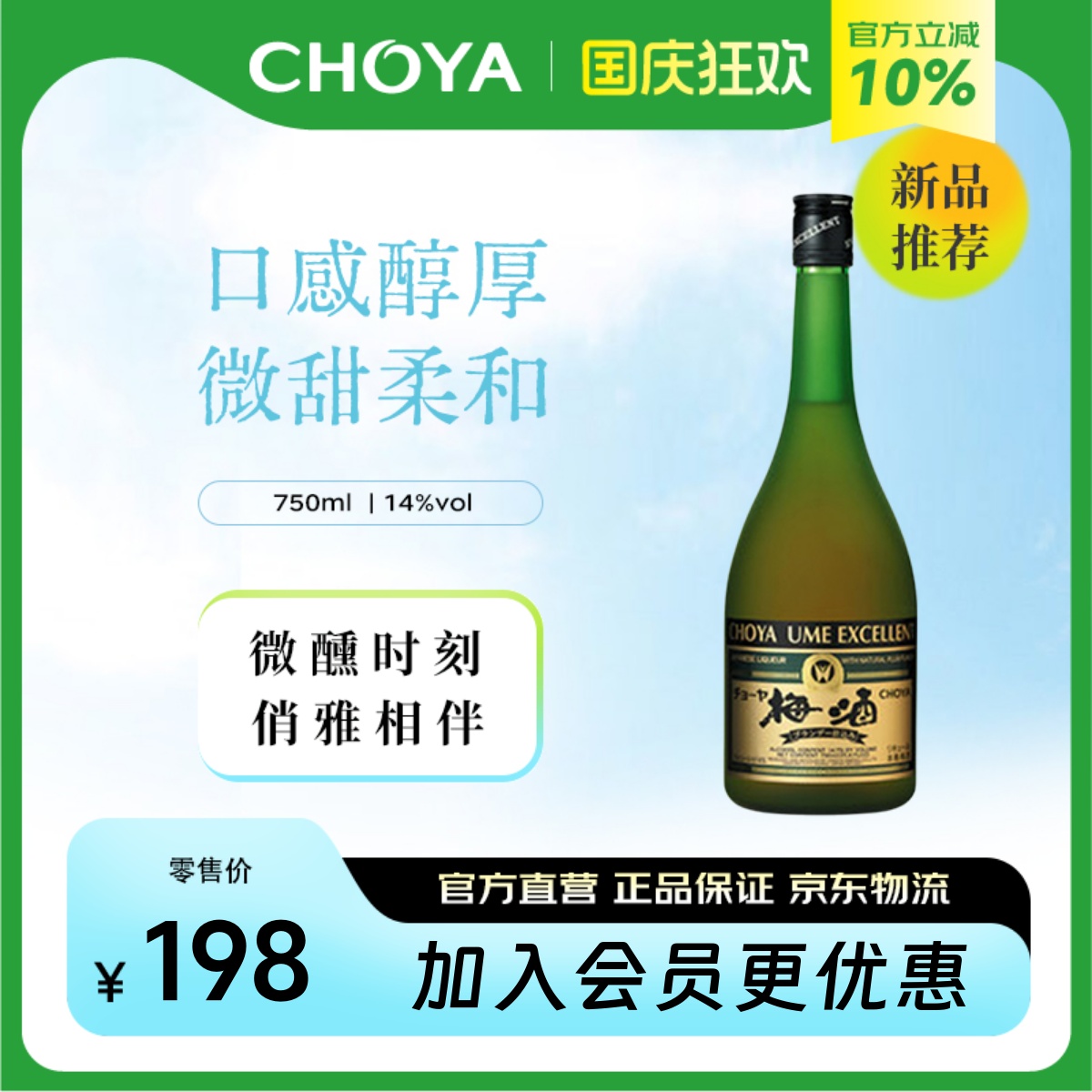 CHOYA蝶矢优选青梅利口酒750ml日本梅酒柔和连续7年金奖2025年