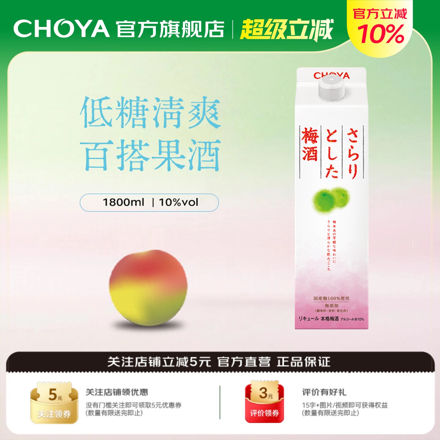 【低糖酸爽】CHOYA蝶矢日本原装进口Sarari低度梅酒女士微醺果酒