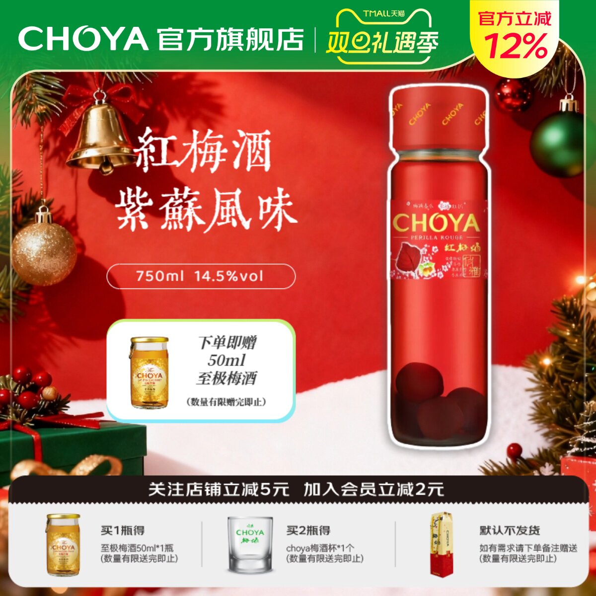 CHOYA俏雅红梅酒750ml