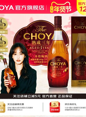 【礼盒】CHOYA蝶矢三年陈本格梅酒700ml日本大阪ISC金奖2025款