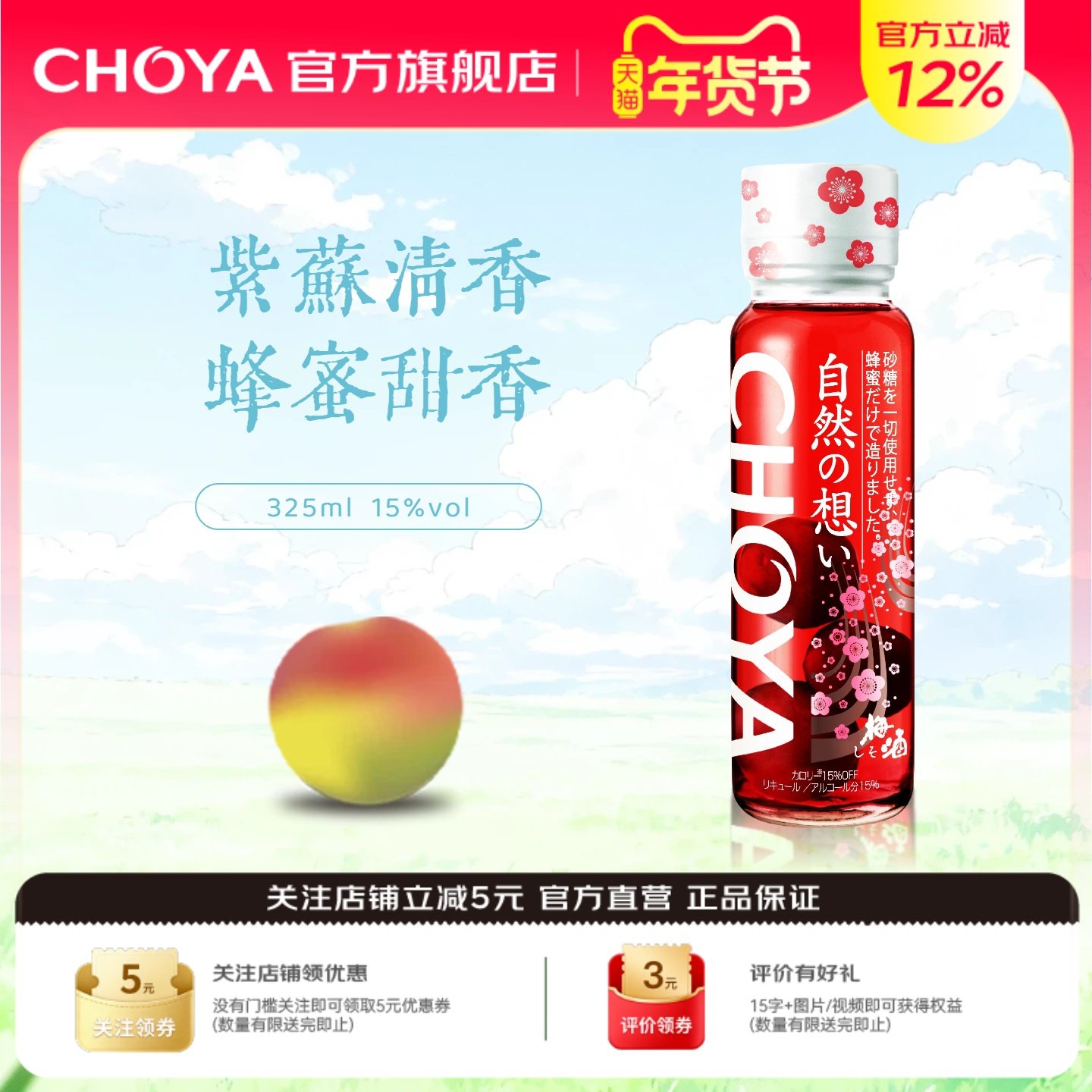 CHOYA蝶矢日本原装进口紫苏蜂蜜梅酒325ml俏雅果酒批次2019年起