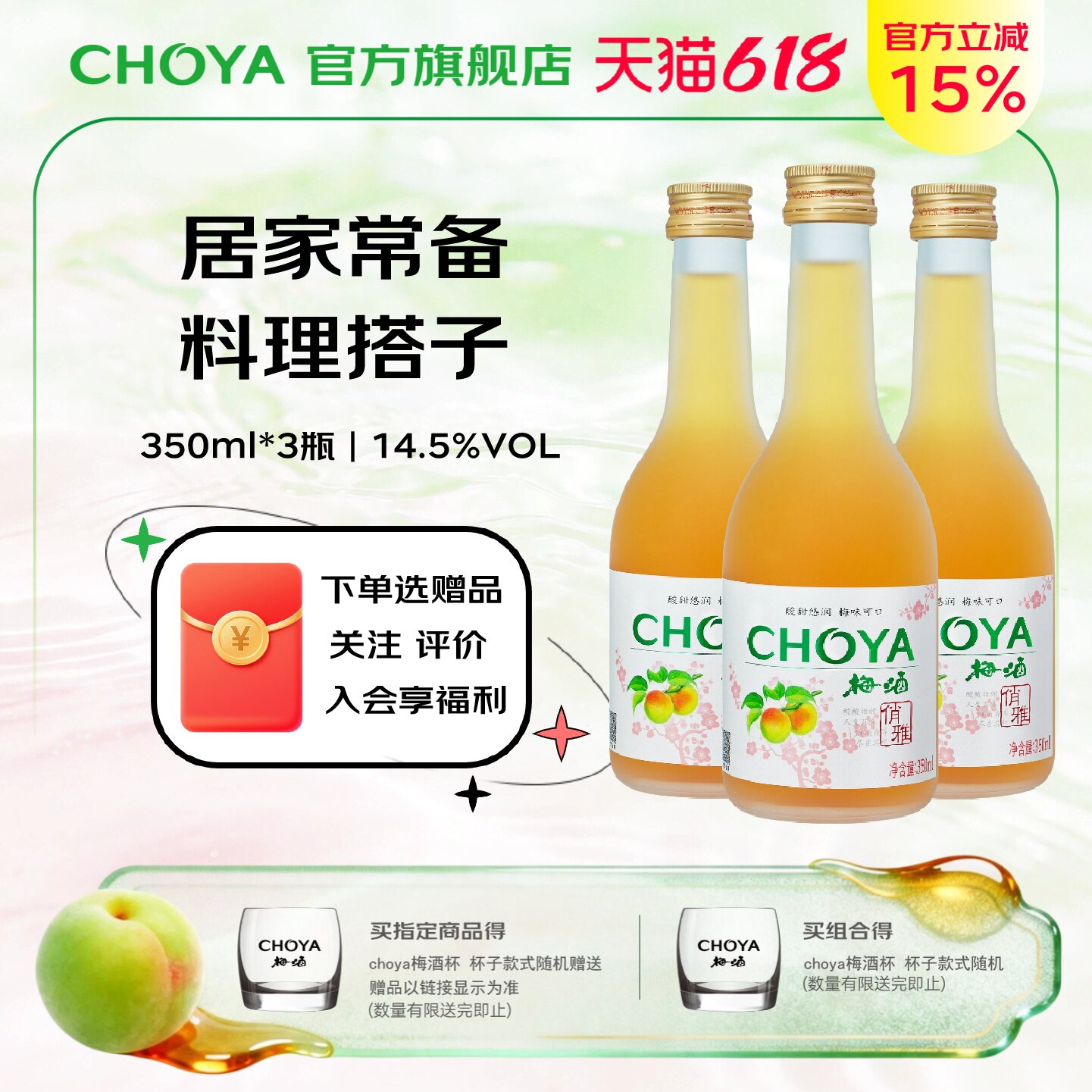 【热销新款】choya俏雅梅酒正宗青梅酒女士微醺低度果酒350ml