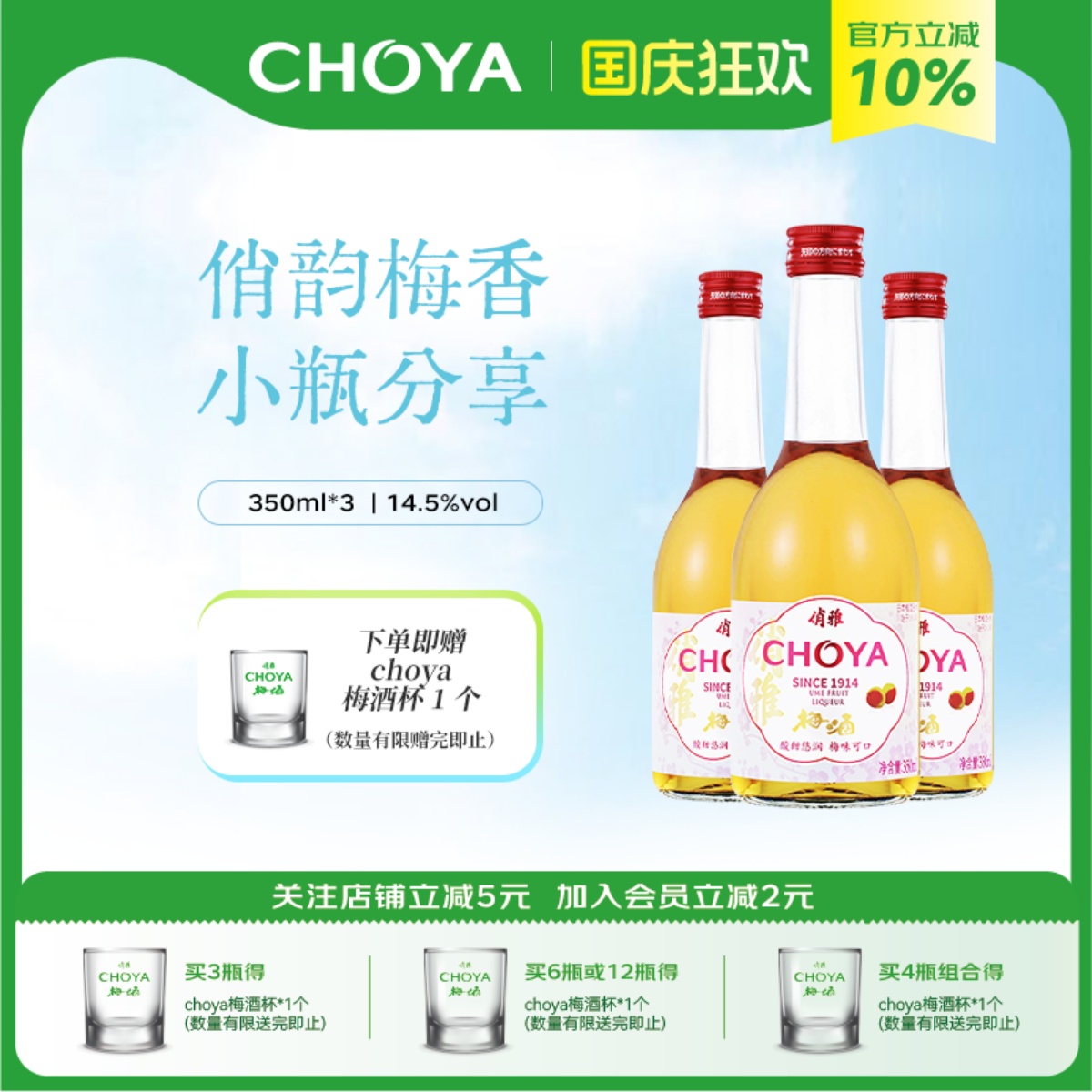 choya俏雅梅酒正宗青梅酒女士微醺低度果酒350ml
