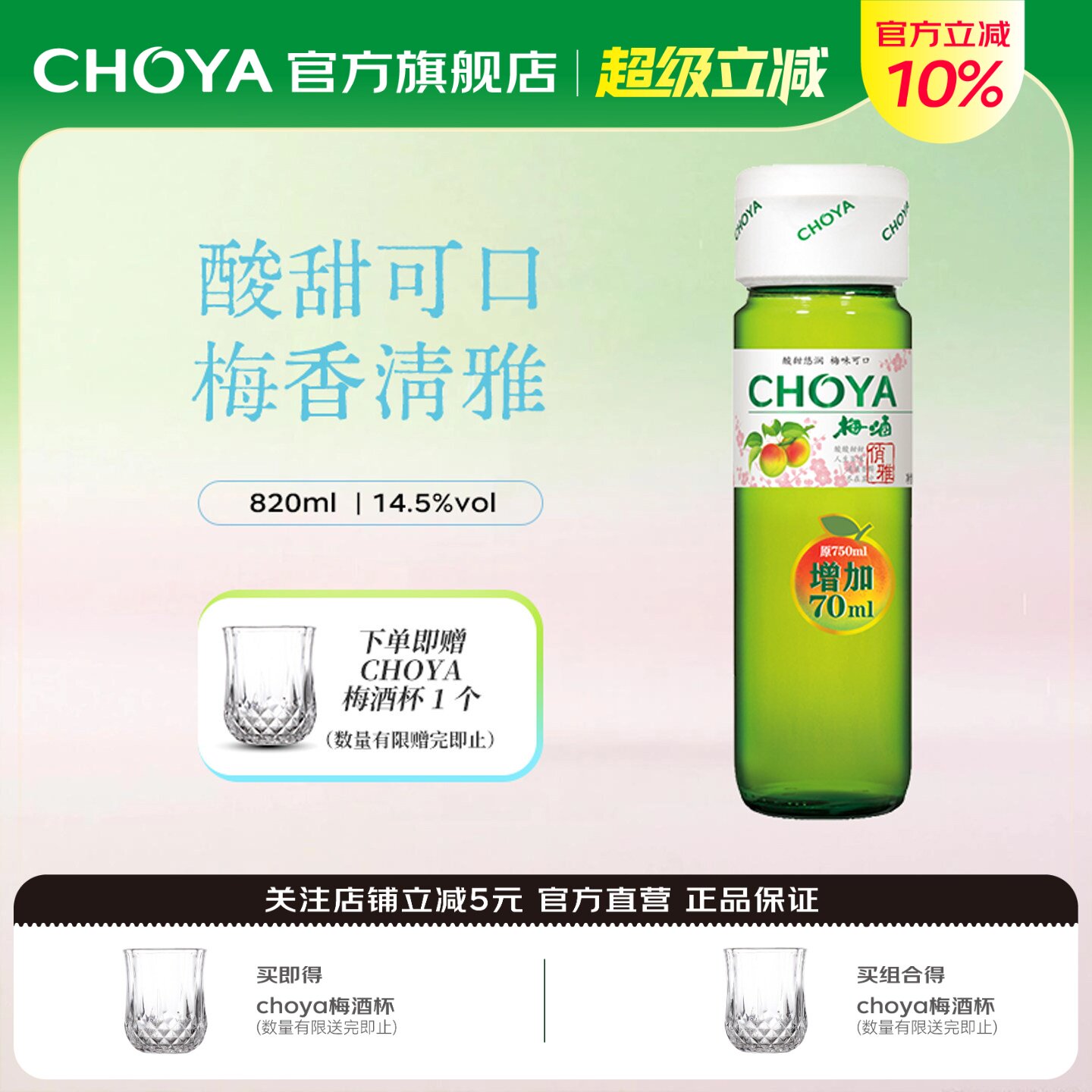 choya俏雅经典梅酒日式梅子酒正宗青梅酒820ml女士微醺果酒佐餐酒