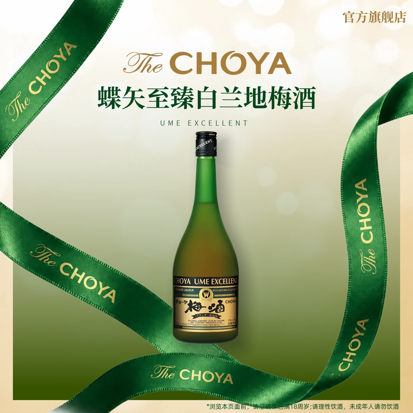 【CHOYA白兰地梅酒】蝶矢优选青梅酒连续7年金奖日本原装原瓶进口