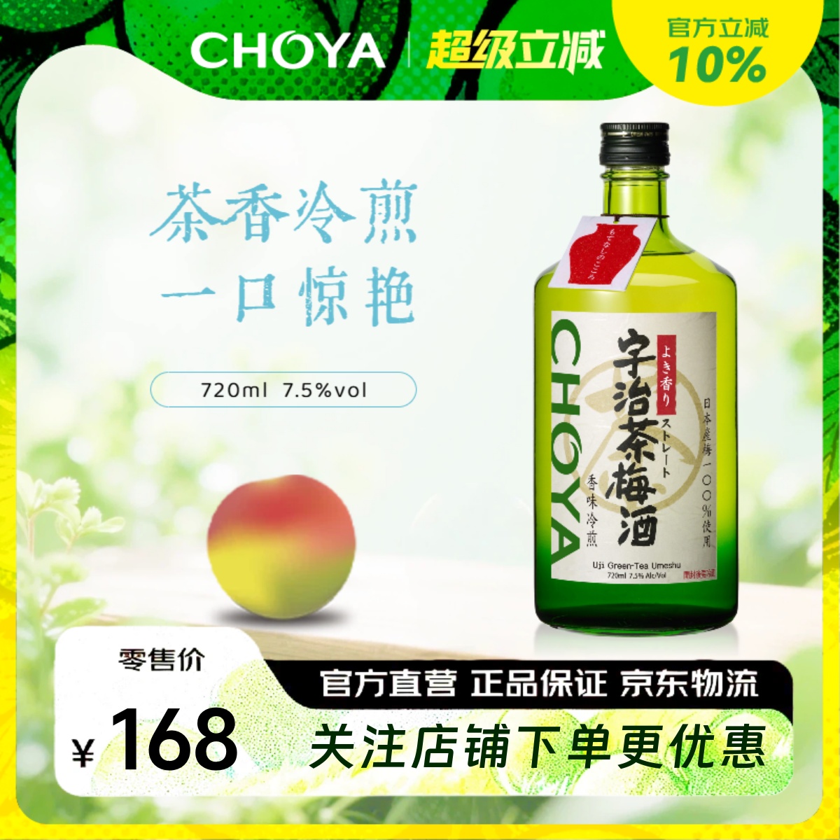 CHOYA蝶矢宇治茶梅酒日本原装进口女士低度果酒720ml批次2024年起
