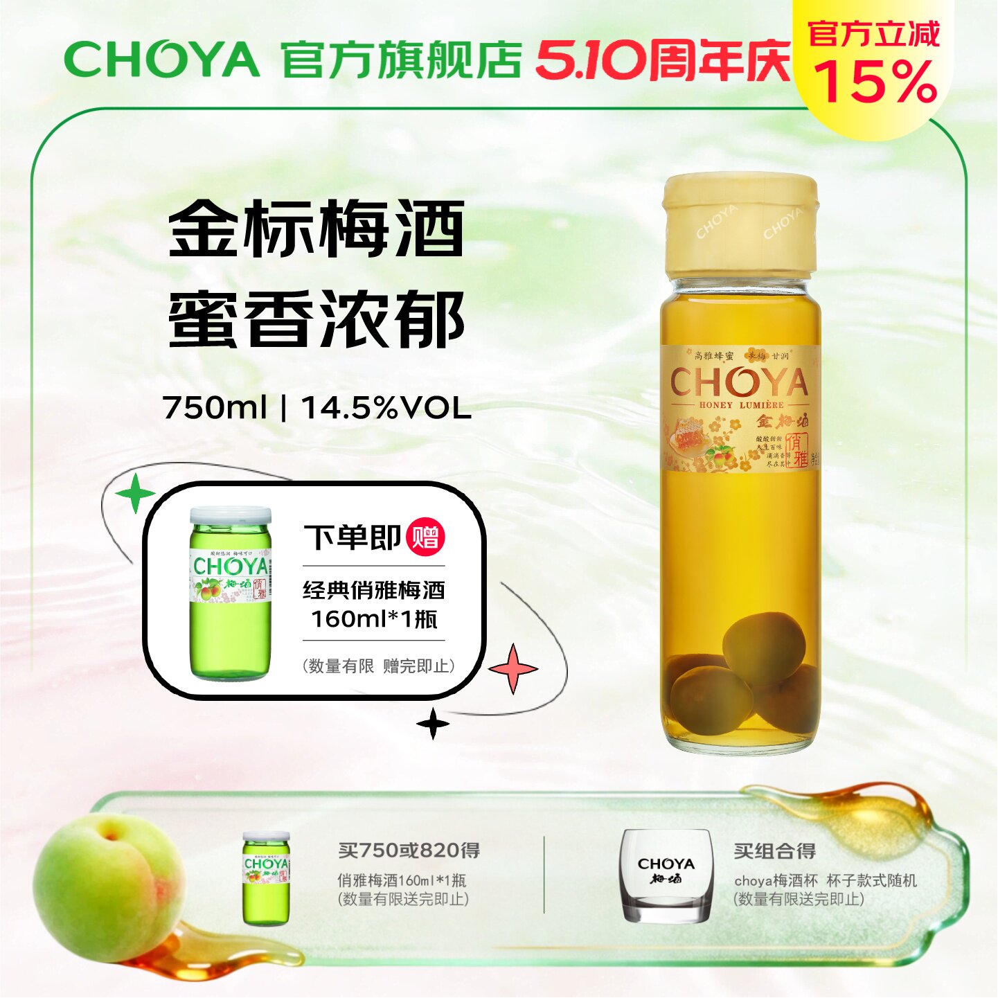【新品】CHOYA俏雅带梅子金梅酒750ml蜂蜜清香女士微醺果酒梅子酒