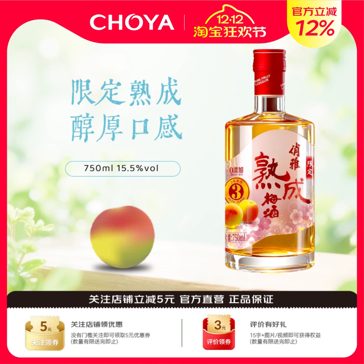 choya俏雅3年限定青梅酒梅子酒