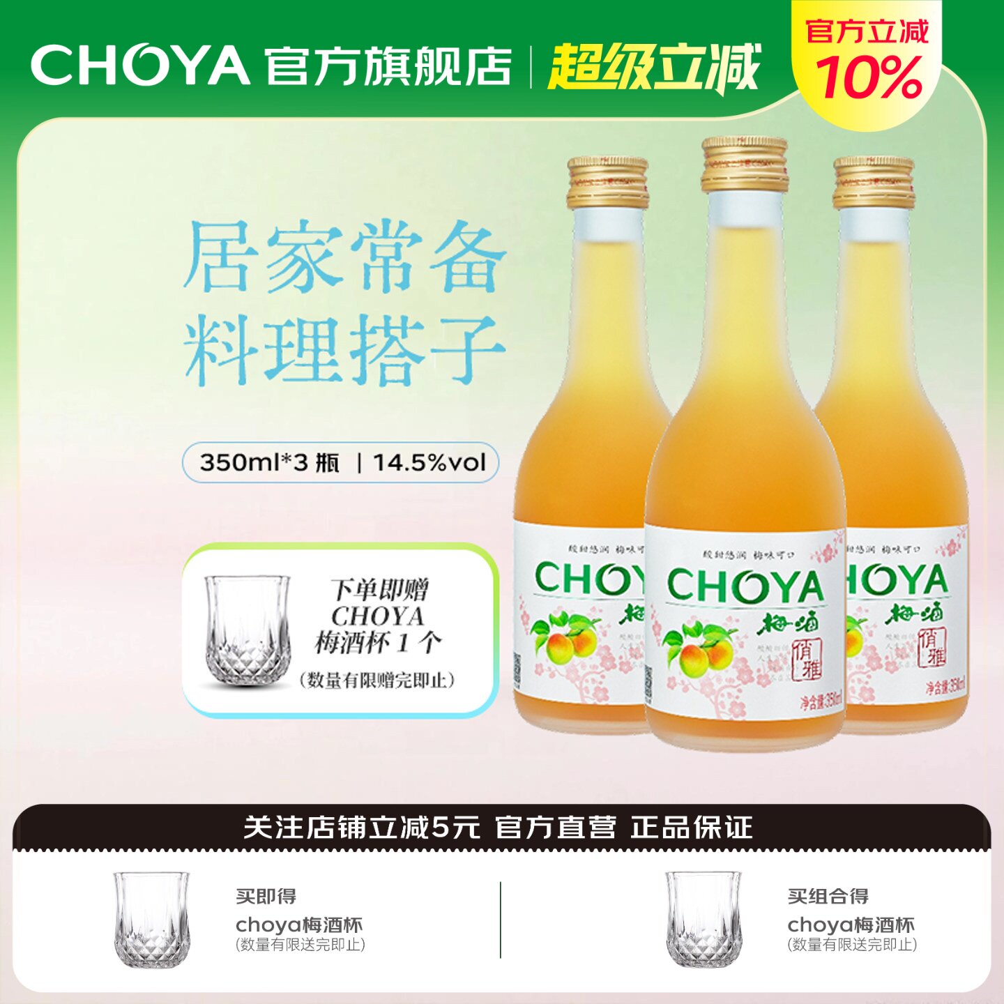 【热销新款】choya俏雅梅酒正宗青梅酒女士微醺低度果酒350ml