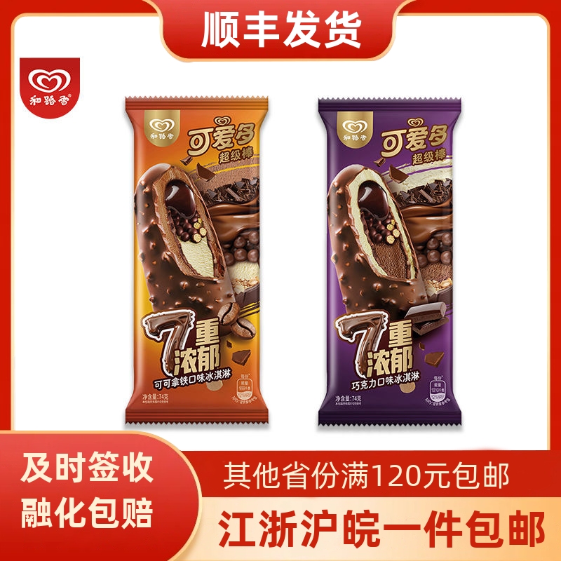 和路雪可爱多超级棒7重巧克力