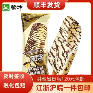 25支蒙牛随变雪糕经典 冰激凌香草口味冷饮巧克力冰棒冰淇淋