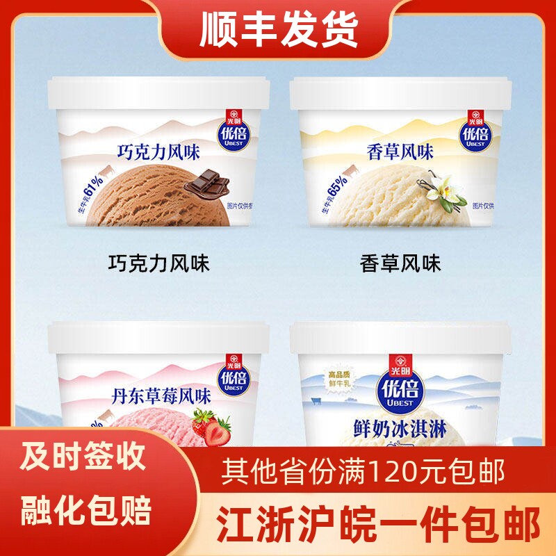 12杯光明优倍鲜奶冰淇淋
