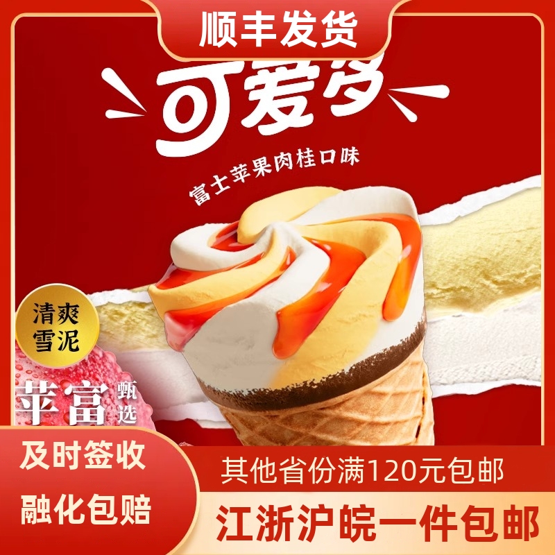 25年和路雪可爱多冰淇淋蓝莓黑巧/苹果肉桂雪糕甜筒冰激凌整箱