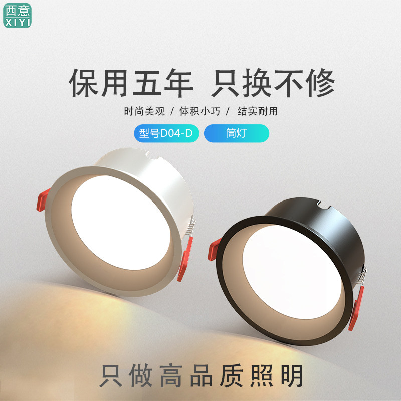 西意led无屏闪窄边筒灯深杯防眩